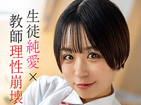 すべてが初体験… 今日、先生と卒業旅行に来ています。倫理崩壊した教師と教え子の秘密の性交 菊池はる　サンプル画像02